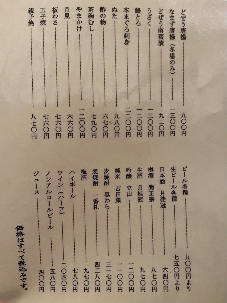 MakiMatsumuraさんが投稿したどぜう飯田屋（どじょう・いいだや）に関する口コミの画像