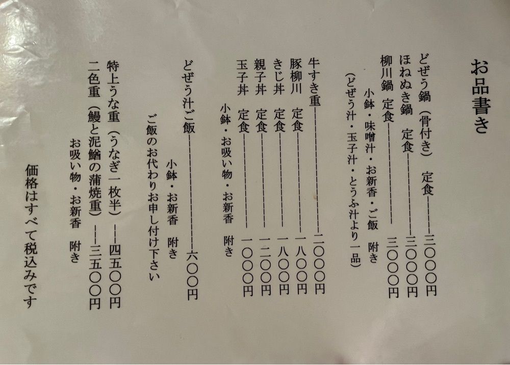 MakiMatsumuraさんが投稿したどぜう飯田屋（どじょう・いいだや）に関する口コミの画像