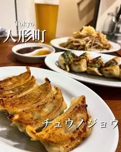 チュウノジョウ