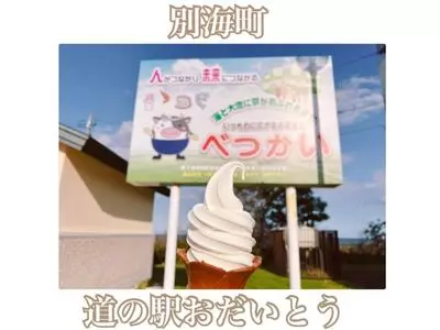道の駅 おだいとう