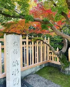 名勝依水園・寧楽美術館