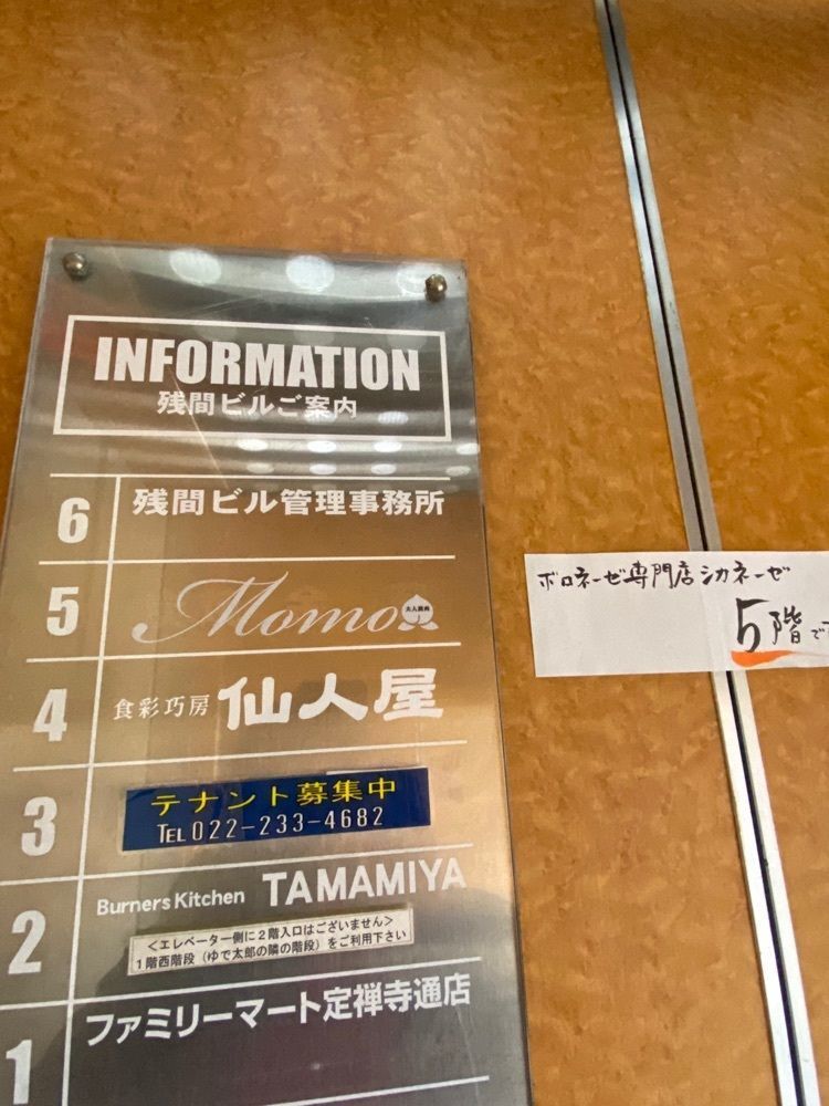 かめ_メグミさんが投稿したボロネーゼ シカネーゼに関する口コミの画像