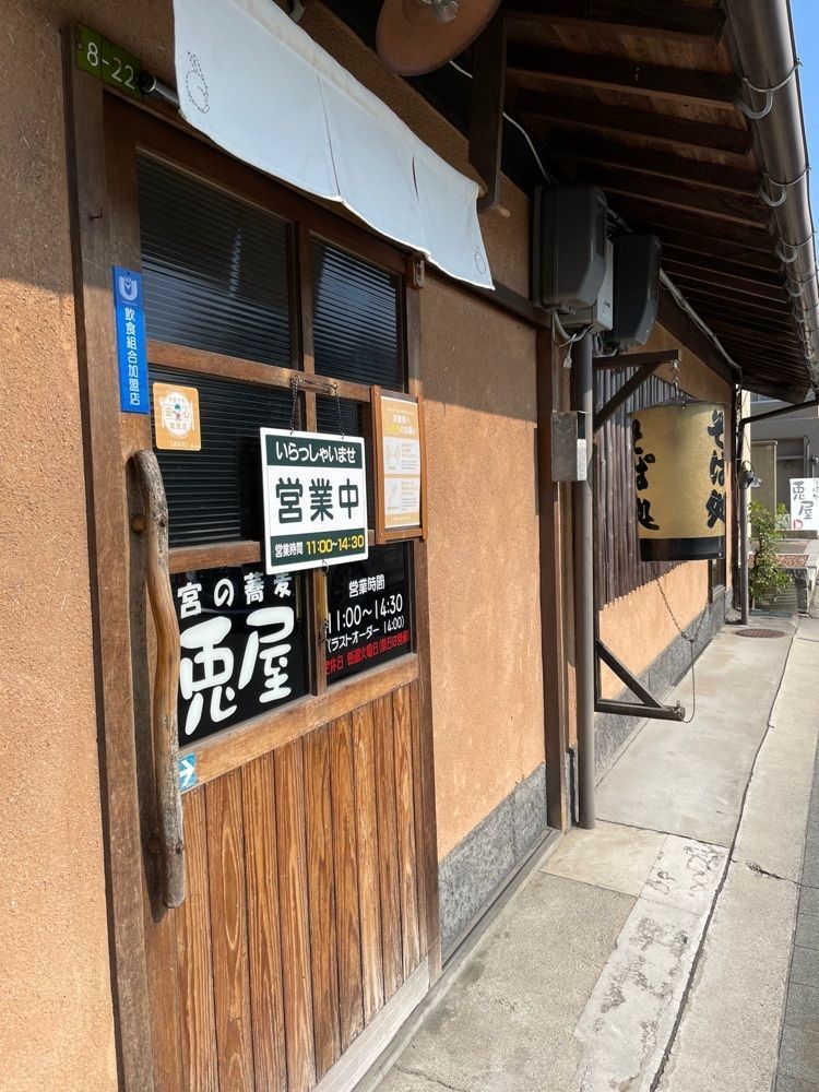 みーなさんが投稿した宮の蕎麦 兎屋（みやのそばや うさぎや）に関する口コミの画像