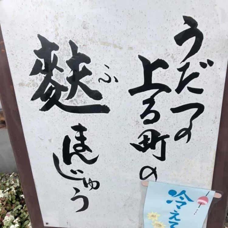 ＤＪゴン太さんが投稿した此の花亭（御菓子司 此の花亭）に関する口コミの画像