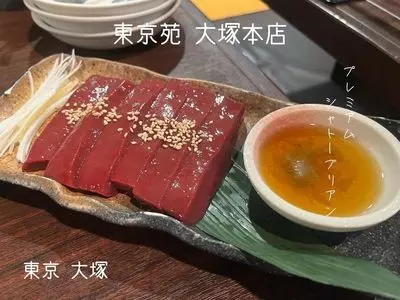 東京苑 大塚本店（【旧店名】大塚 炭火焼肉 東京苑）