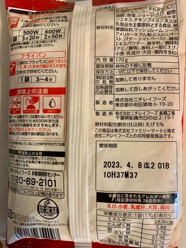 リトアニアの貴公子さんが投稿したファミリーマート 浜松旭町店（Family Mart）に関する口コミの画像