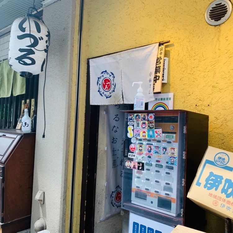 MJさんが投稿した中華そば いづるに関する口コミの画像