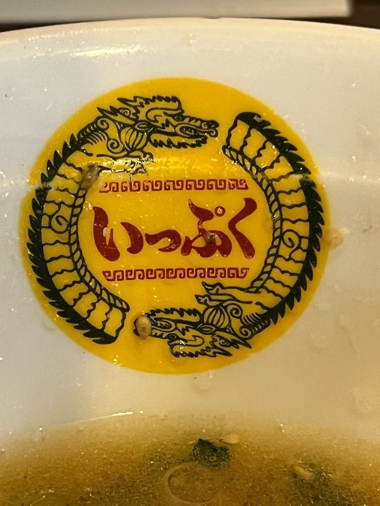 がんばれ元気さんが投稿したいっぷくラーメン 本店に関する口コミの画像