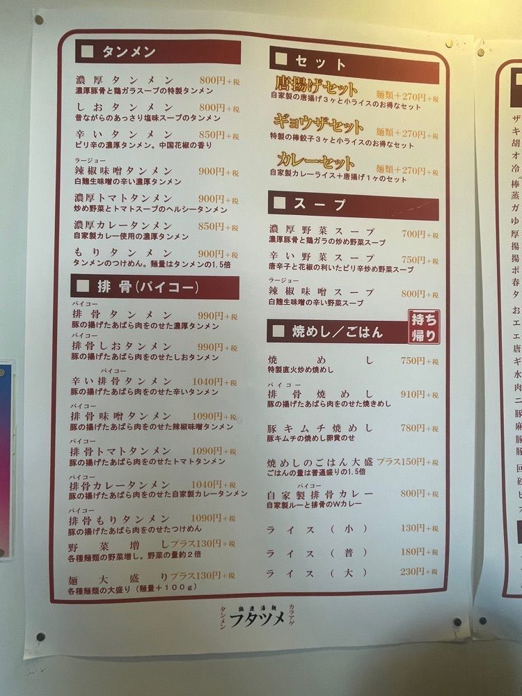 nostalgic_hiking_bca8さんが投稿した極濃湯麺 フタツメ 青木島店に関する口コミの画像
