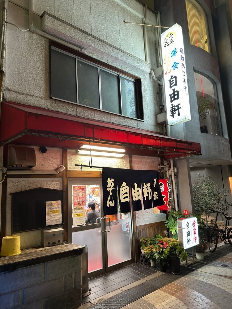 かずくんさんが投稿した自由軒に関する口コミの画像