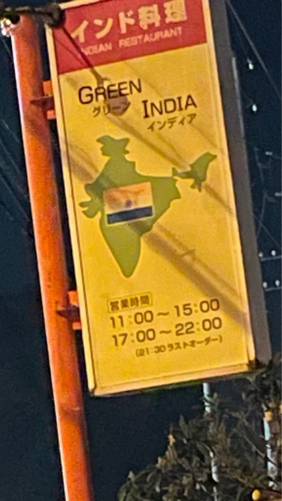 みぃさんが投稿したグリーン インディア（Green India）に関する口コミの画像