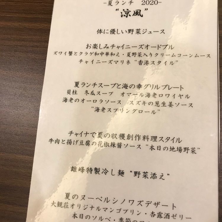 りんさんが投稿した中華料理 雄峰 ホテル大観荘に関する口コミの画像