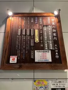 文化浴泉