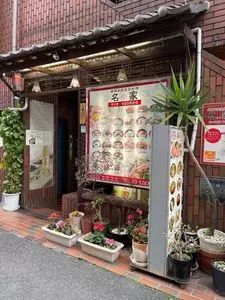 名家(ミョンガ) 1枚目