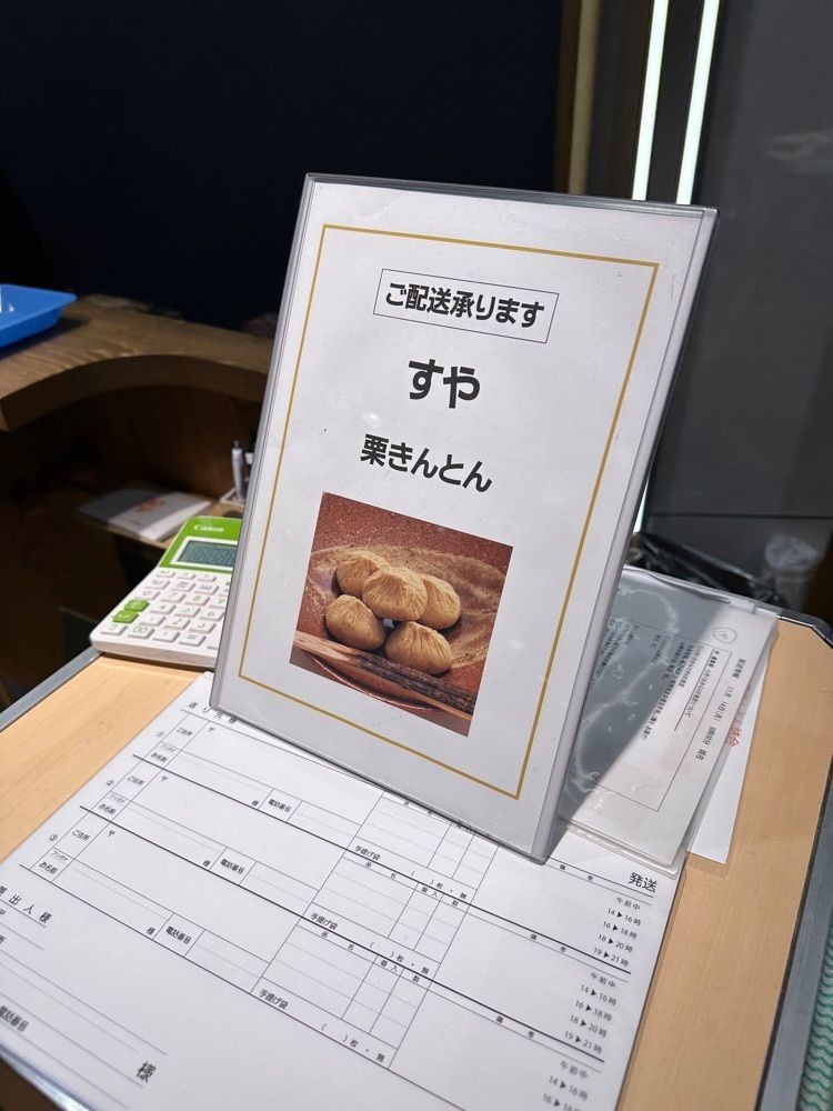 あんよさんが投稿した栗きんとん すや ジェイアール名古屋タカシマヤに関する口コミの画像