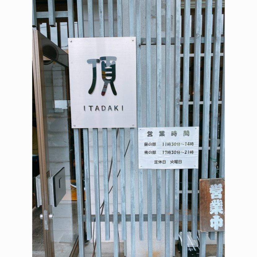 k.masa03さんが投稿したらぁめん・つけそば 頂 岡山美作店（ラァメン・ツケソバ イタダキ）に関する口コミの画像