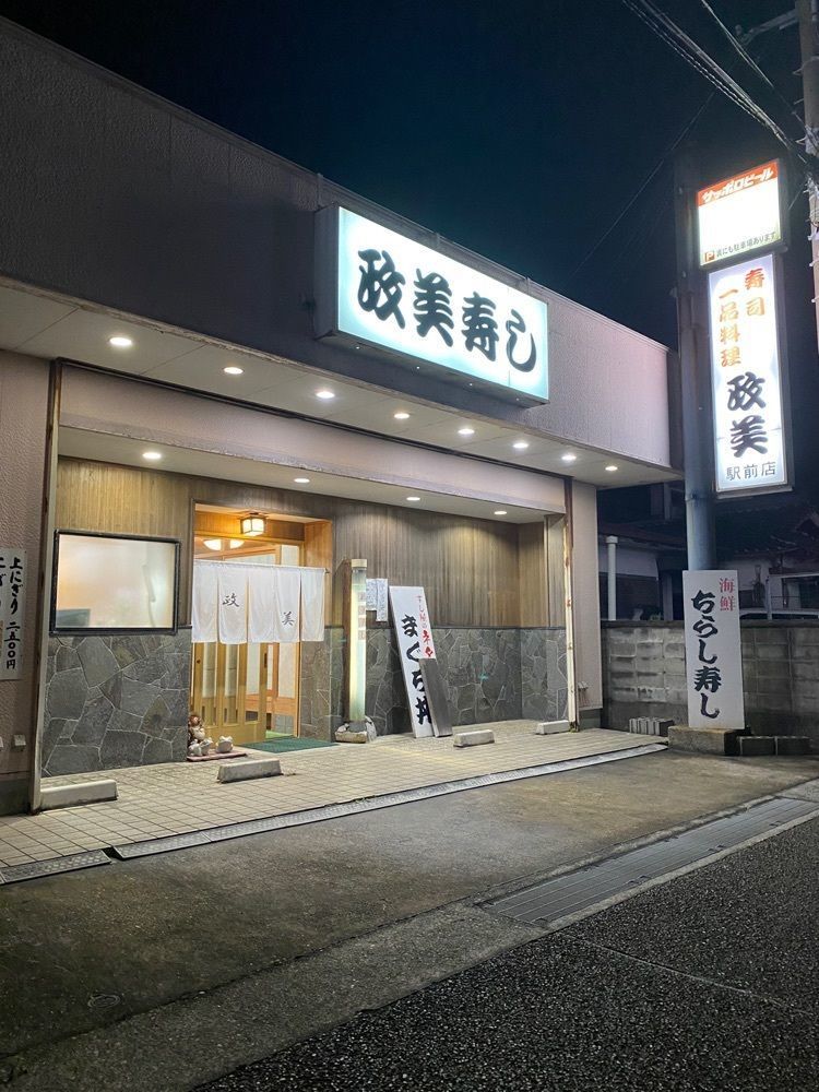 鉄道王さんが投稿した政美寿司 駅前店に関する口コミの画像