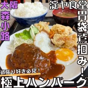 お食事処 淀ヤ