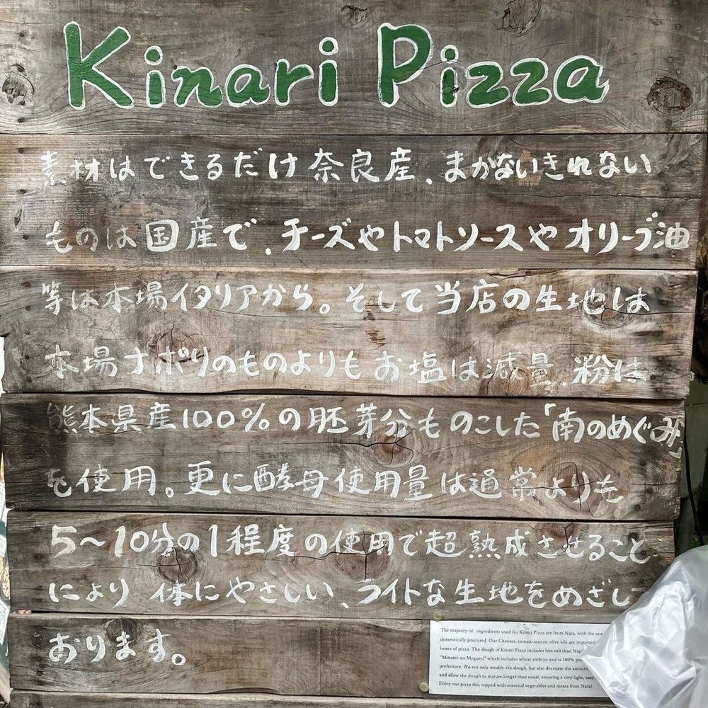 おでかけ探検部さんが投稿したキナリ ピッツァ（Kinari Pizza）に関する口コミの画像