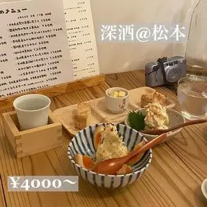 深酒