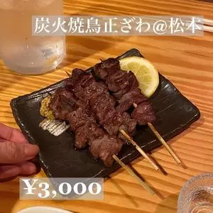 炭火焼鳥正ざわ