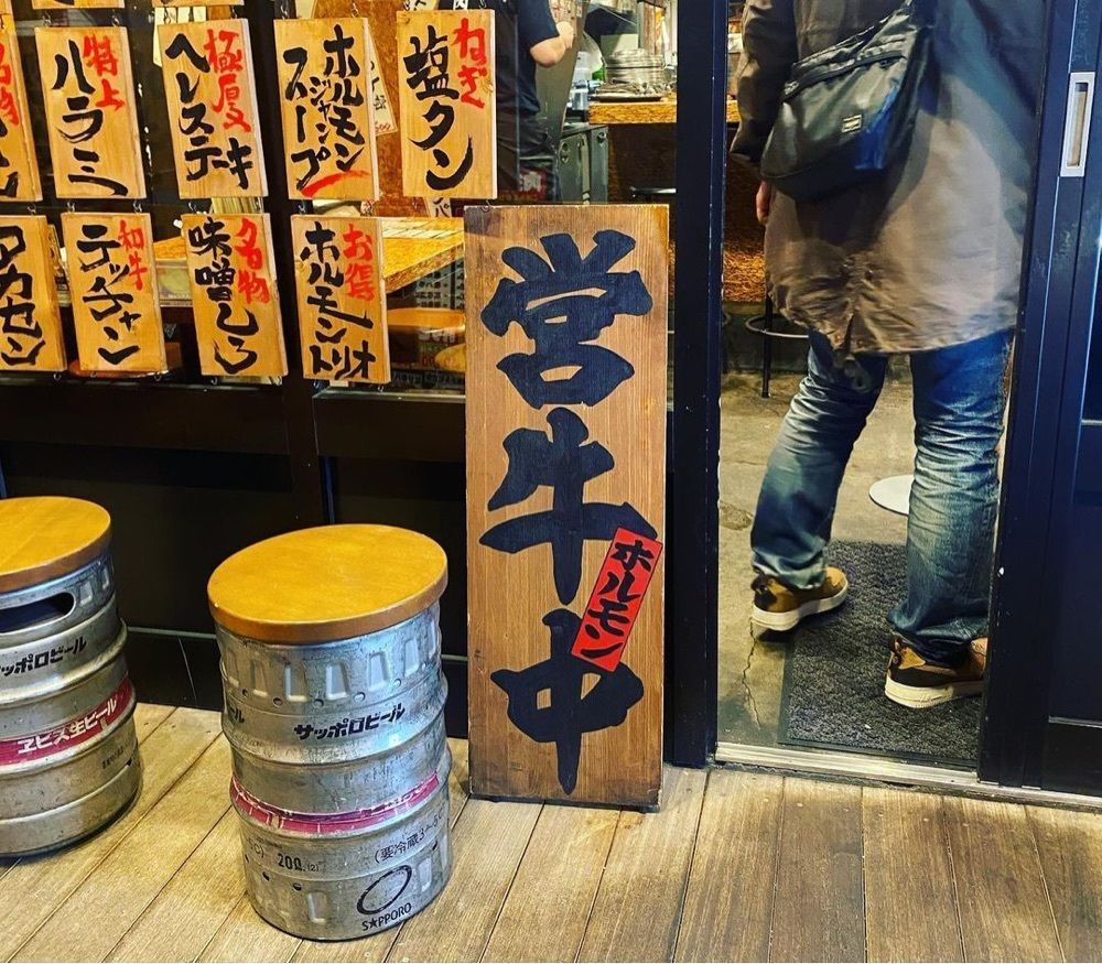 おでかけ探検部さんが投稿したホルモン肉五郎（ニクゴロウ）に関する口コミの画像