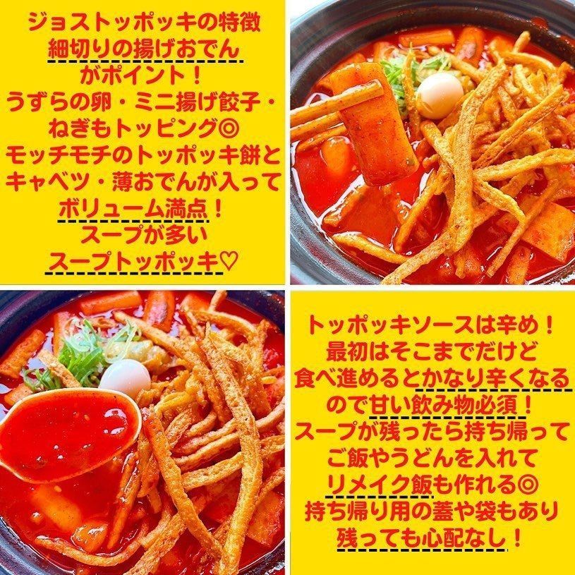 おでかけ探検部さんが投稿したジョーズトッポッキに関する口コミの画像