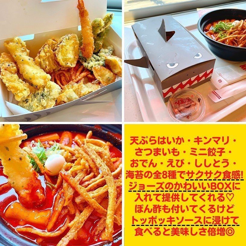 おでかけ探検部さんが投稿したジョーズトッポッキに関する口コミの画像