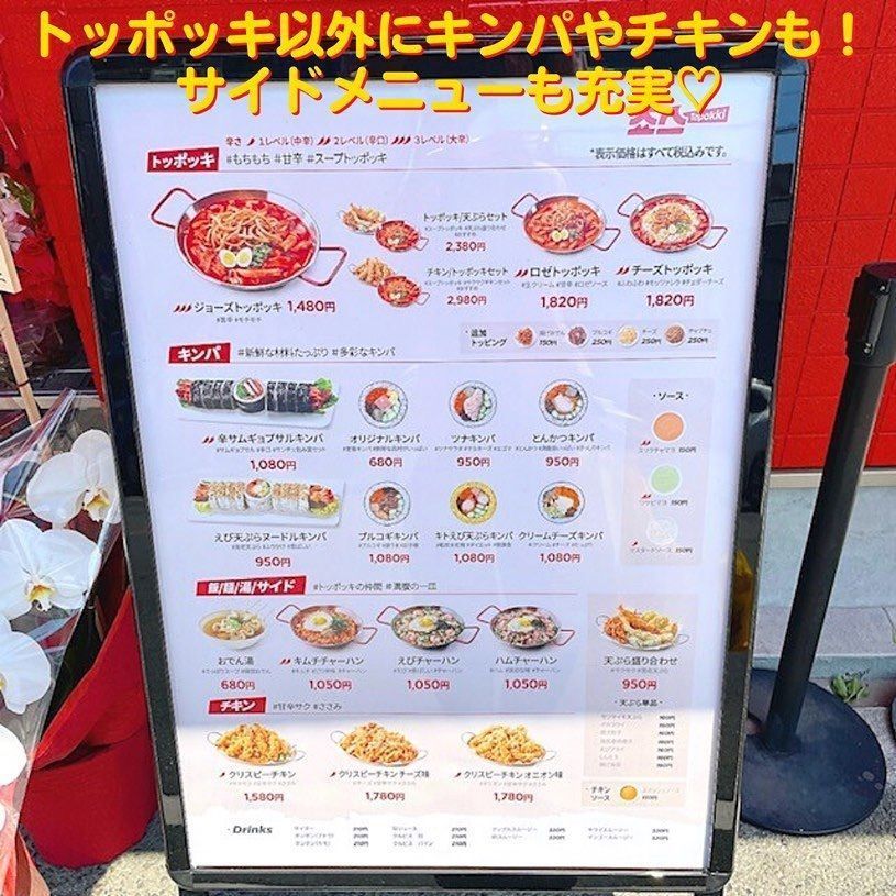おでかけ探検部さんが投稿したジョーズトッポッキに関する口コミの画像