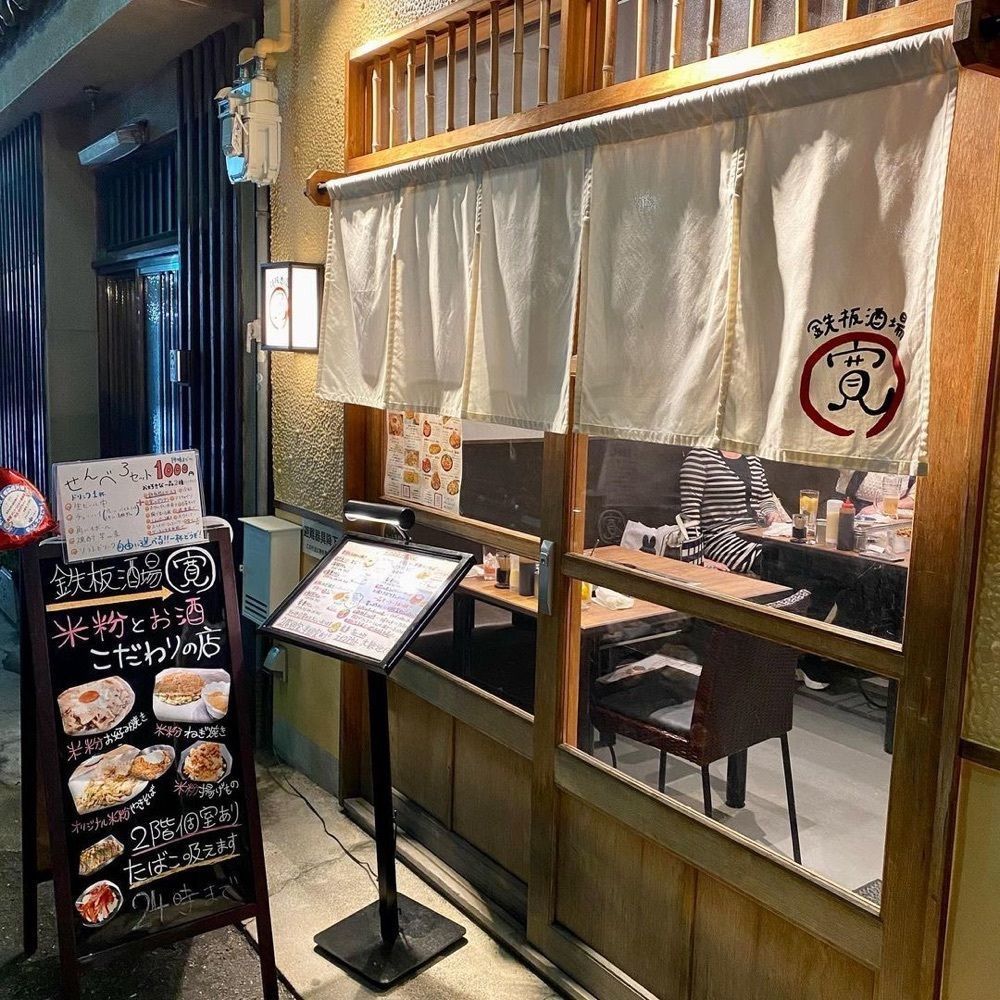 おでかけ探検部さんが投稿した鉄板酒場 寛（ひろ）に関する口コミの画像