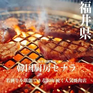 韓国厨房セナラ