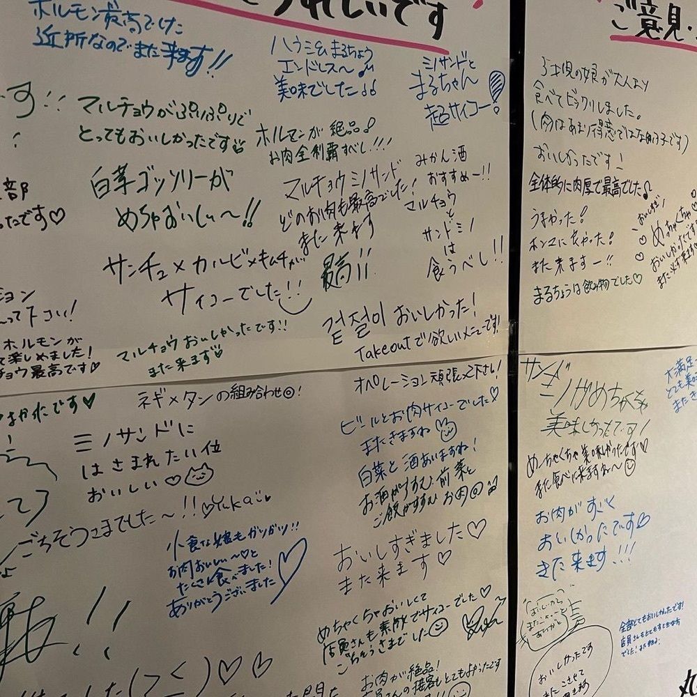 おでかけ探検部さんが投稿したホルモンセンター丸ちゃん 旗の台店に関する口コミの画像
