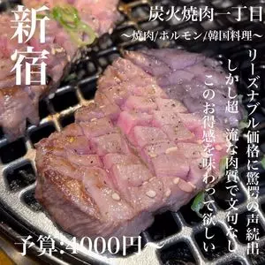 焼肉 一丁目