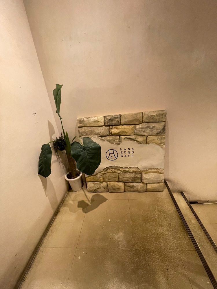 kei_koさんが投稿したHANAZONO CAFEに関する口コミの画像