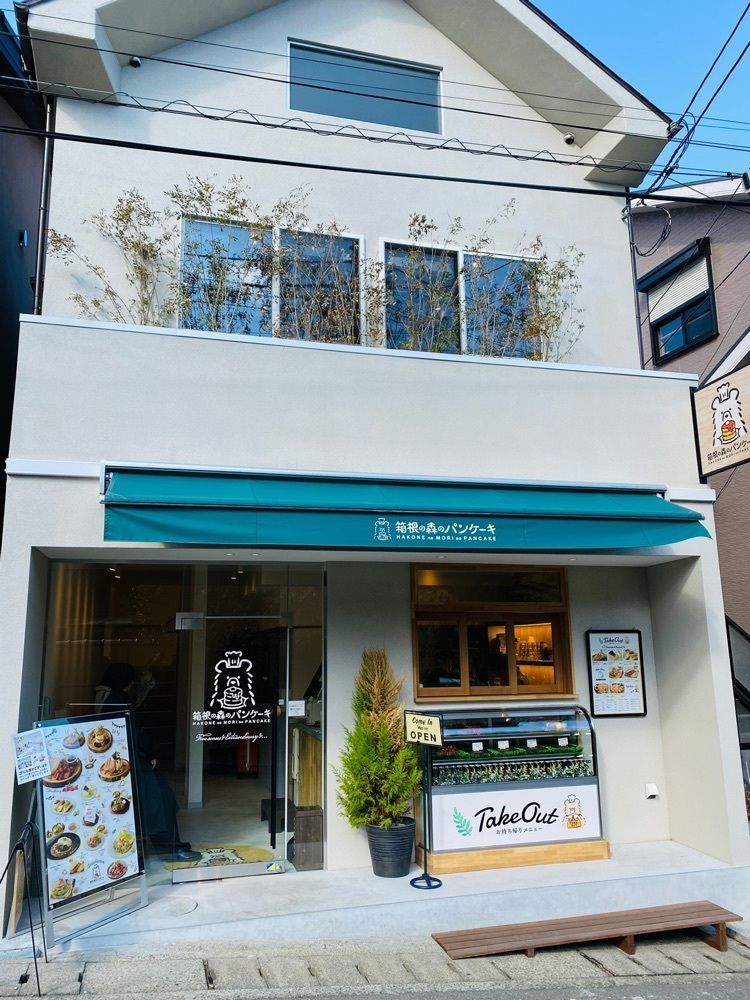 けんけんさんが投稿した箱根の森のパンケーキに関する口コミの画像