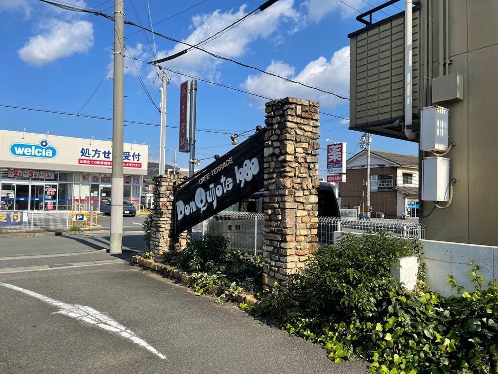 エリーチカさんが投稿したドンキホーテ1980に関する口コミの画像