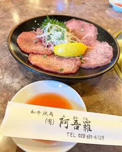 阿吾羅（アゴラ）