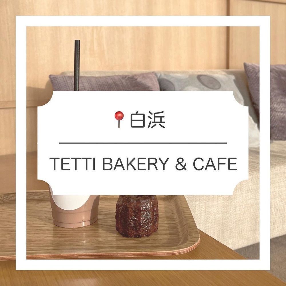おでかけ探検部さんが投稿したテッティー ベーカリーアンドカフェ（TETTI BAKERY & CAFE）に関する口コミの画像