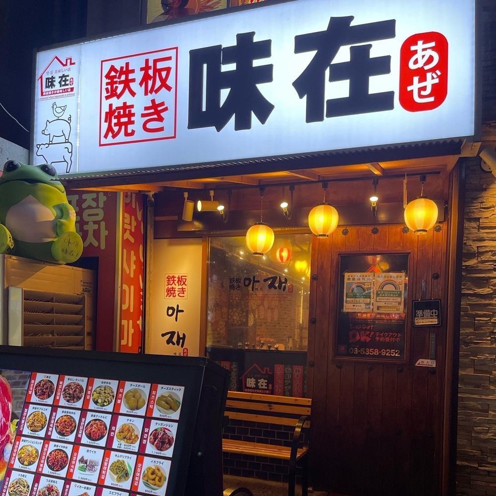 junjun09090909さんが投稿した鉄板焼き 味在（あぜ）に関する口コミの画像