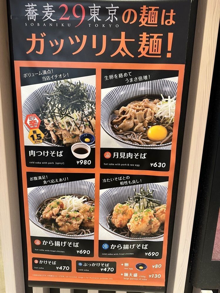jamesさんが投稿した蕎麦29東京に関する口コミの画像
