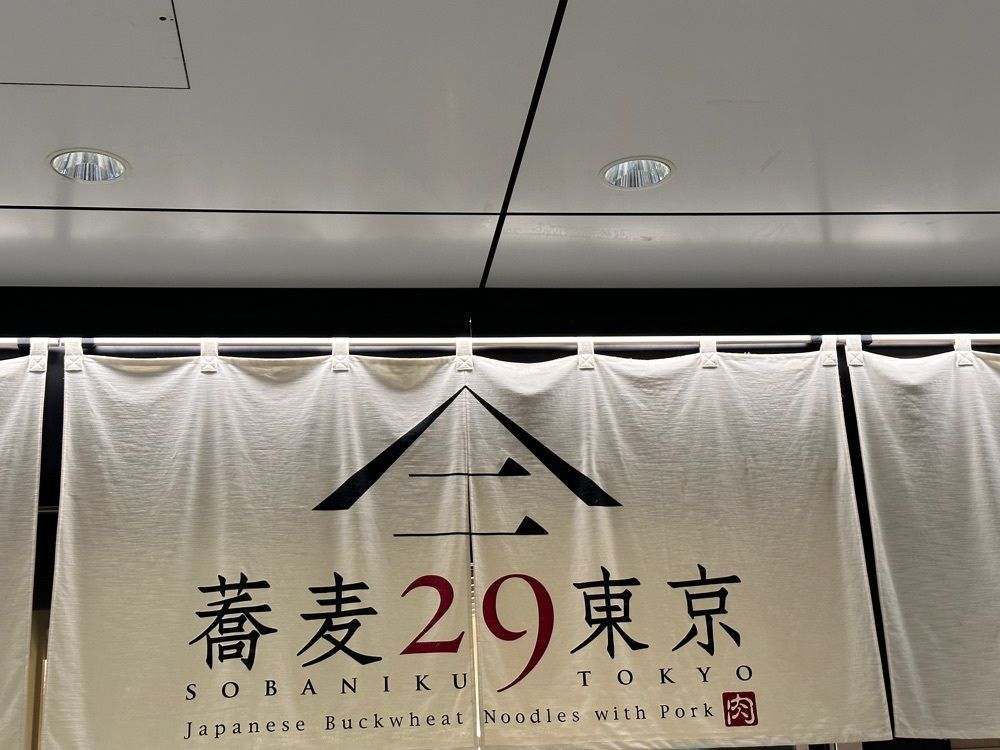 jamesさんが投稿した蕎麦29東京に関する口コミの画像