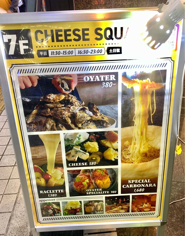 リトアニアの貴公子さんが投稿したCHEESE SQUARE AVANTI 新宿店に関する口コミの画像