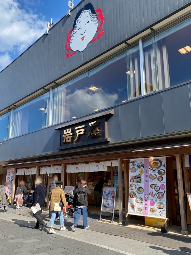 鉄道王さんが投稿した岩戸屋 物産店に関する口コミの画像