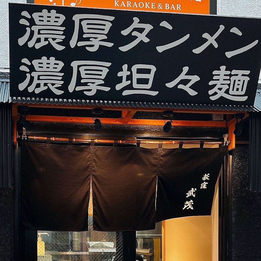 ヤジメシ　ボリューム満点東京グルメさんが投稿した荻窪 武茂に関する口コミの画像