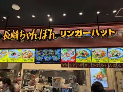 リンガーハット イオンモール座間店