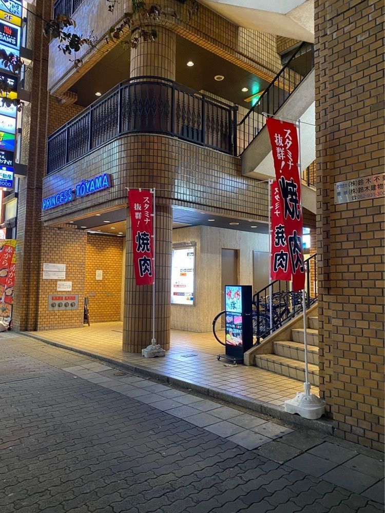 鉄道王さんが投稿した焼肉 絆 栄店に関する口コミの画像