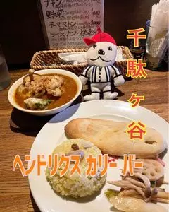 ヘンドリクス カリー バー（HENDRIX CURRY BAR）