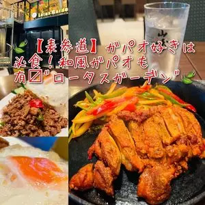 ロータスガーデン 表参道駅前店