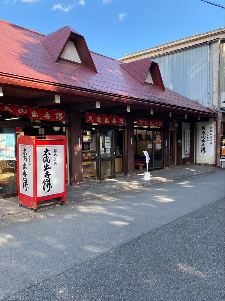 鉄道王さんが投稿した太閤出世餅（たいこうしゅっせもち）に関する口コミの画像