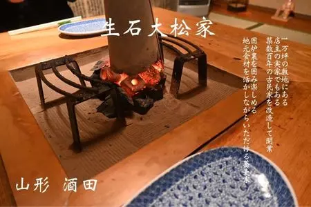 大松家